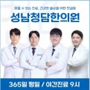 태평한의원 | 퇴근 후 몸 상태 살펴본 태평역한의원, 성남청담한의원에서 꼼꼼한 진료 받아봤어요
