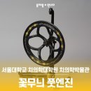 서울대학교 치의학대학원 치의학박물관 네이버블로그