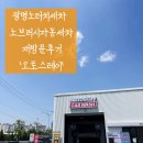 광명세차장 | 광명노터치세차 노터치세차장 노브러시자동세차 재방문후기 - 오토스테이