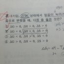 자유에너지 엔트로피 엔탈피변화 질문 있습니다. 이미지