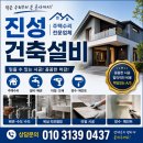 진성설비 - 진주시 진주대로987번길 15 | 부산주택수리전문 진성건축설비