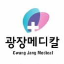 광장메디칼 이미지