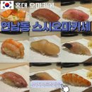 [연남동 오마카세] 나카지마 토라에몽 :: 홍대 스시오마카세 디너 후기