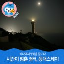 등대쉼터 이미지