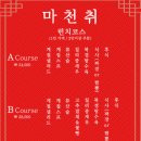 마천취 이미지