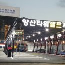 양산타워셀프세차장 이미지