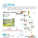 진안 고원길 13구간