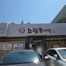 소담 추어탕 이미지