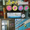 조이당구클럽 이미지