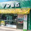 슈올즈 광주말바우점 이미지