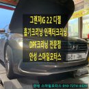 지제모터스 | 크리닝 (클리닝) 점검 주기 수리 리빌드 비용 가격 공임 견적 천안 평택 안성 오산 고덕 지제 동탄 송탄