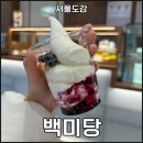 카페사보이 | 상암동 카페 DMC 사보이시티 신상카페 백미당 오픈런후기