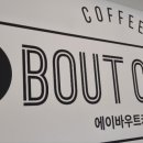 에이바우트한라수목원점 이미지