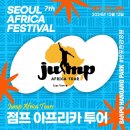 점프아프리카투어