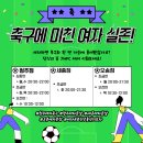 꼰티고축구교실 | 오송 여자 축구클럽 JWFC_LADIES 꼰티고 축구교실 체험 후기