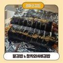 엄마손 김밥 | [주안역 맛집] 알김밥과 참치와사비김밥으로 유명한 엄마손김밥 솔직후기
