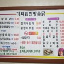 기와집한방오리옻닭 이미지