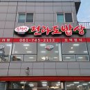 전라도밥상 - 시흥시 하중동 | 전라도밥상