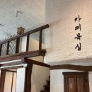 산청카인테리어 | 산청카페 디저트 맛집 아이랑 부모님과 룸이 있는 “카페 묵실”