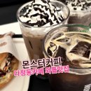 몬스터커피 세종다정점