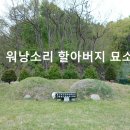 워낭소리 할아버지 묘소 이미지
