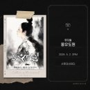 서영주 - 경주시 관문로 1255-17 | 뮤지컬 몽유도원 | 민우혁 유리아 김성식 서영주 정은혜 김진수 유성재 후기 | 260502 낮공