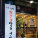 어디가코연동점 이미지