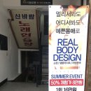 [산격동피부관리] *더블유엠 산격점* 등&amp;팔뚝 다이어트 테라노바 기계관리 효과짱
