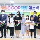 해밀학교사회적협동조합