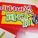 미쳐버린파닭 이미지