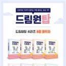 원탑플러스