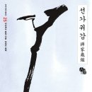 선가 이미지