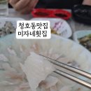 미자네횟집 이미지