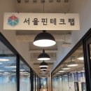 핀테크 공간지원_핀테크 큐브 후기(함께 탐방해보기)