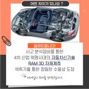 동양오토밋션 부분정비공업사 | 안산 1급 자동차 정비 공업사 [[DY]] 카렌스