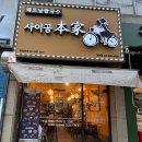 본가냉면 - 양주시 북한산로 942-5 | 노원 쌀국수 사이공본가 쌀냉면 후기 중계동 맛집 상계역 맛집