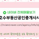 성성호수부동산공인중개사사무소 이미지