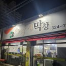 대탁생막창