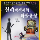 뮤지컬 꿈을 찾아서 이미지