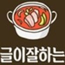 짜글이잘하는집 이미지