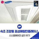 효성전기설비 | 속초 조양동 효성해링턴플레이스 시스템에어컨 설치 후기