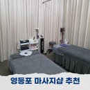 민정보시스템 | 영등포 마사지 추천 커플도 가능한 가성비 좋은 오일마사지샵 민테라피