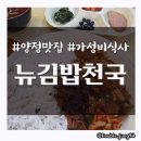 뉴-김밥천국 이미지