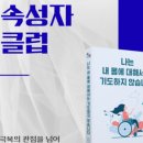 시민기획강좌 새롭게 내 몸을 만나는 시간: 혈자리로 건강찾기 | [094] 반가움이 꼬리에 꼬리를 물고...