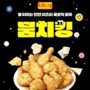 비비큐병점