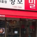 황보밀면
