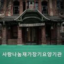 나눔재가장기요양기관 이미지