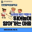 인천함박초등학교 이미지