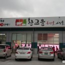 찬고을