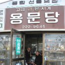 용문당 이미지
